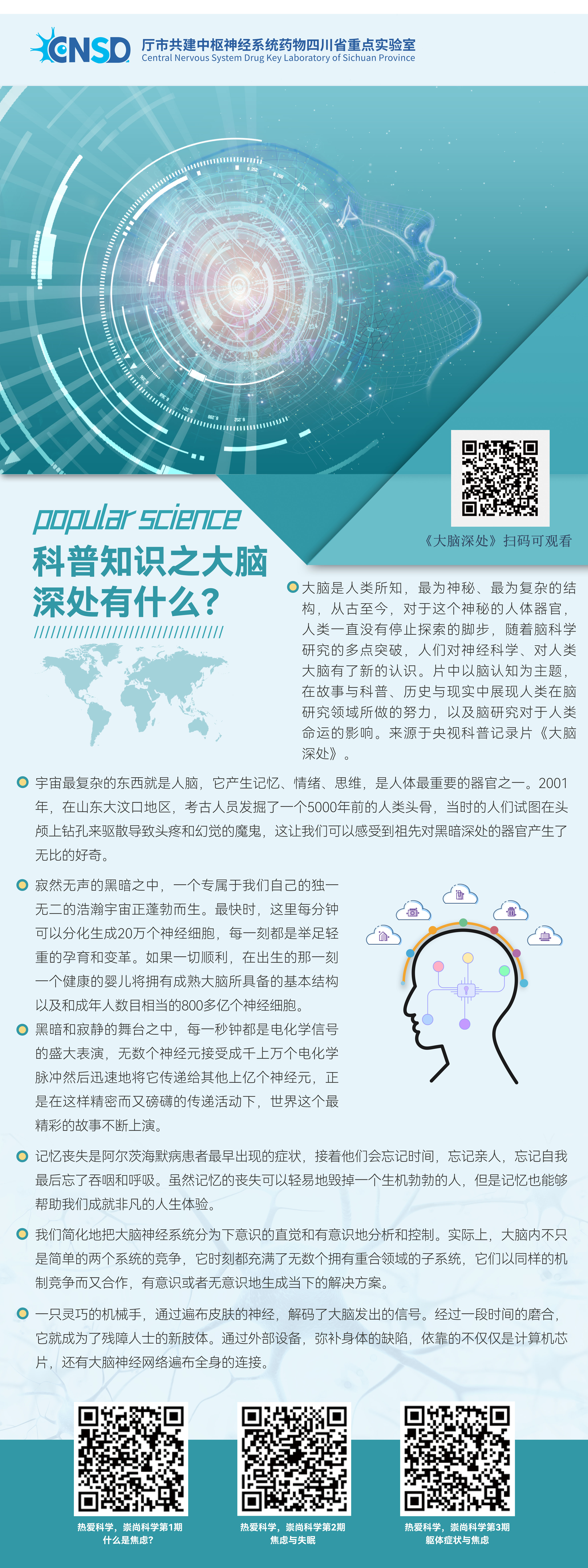 科普知识易拉宝(7).jpg